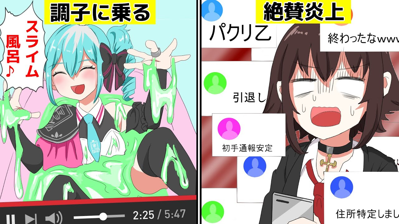 做YouTuber被炎上的话会怎么样?一落千丈的人生…